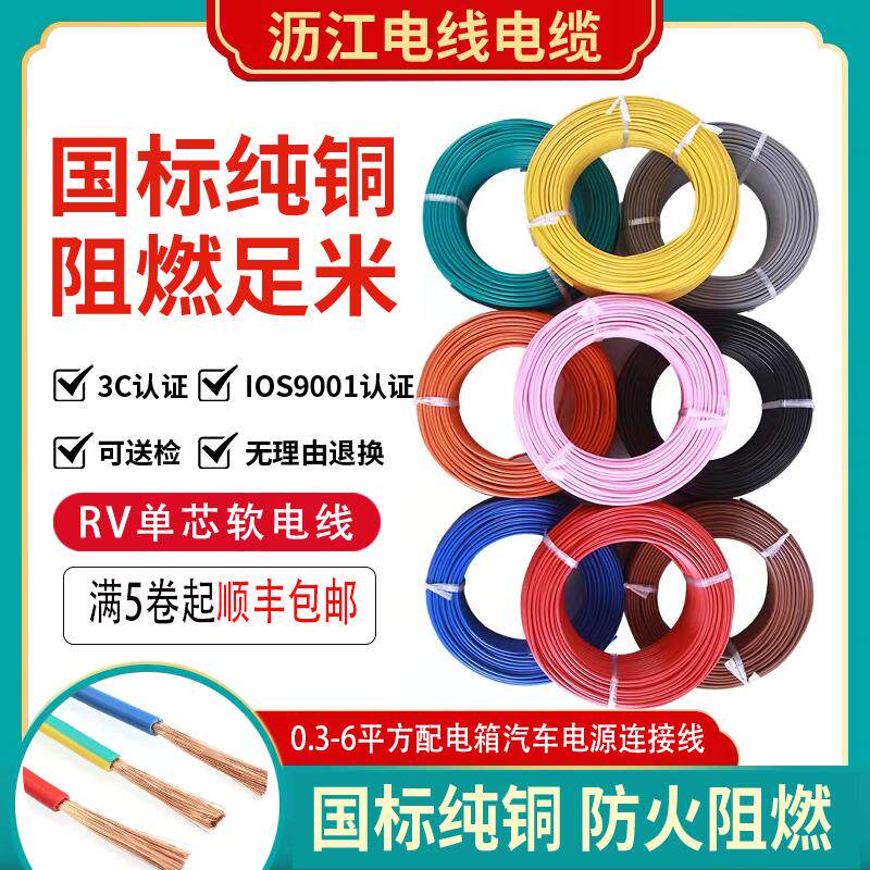 Rv线0.3 0.5 0.75方电源控制信号线软电缆单芯多股铜芯数字线