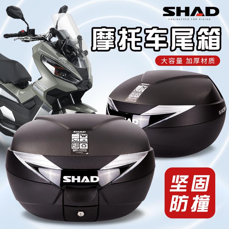 shad夏德三阳150adv尾箱九妹哈士奇150飞度5巡弋150X摩托车后备箱
