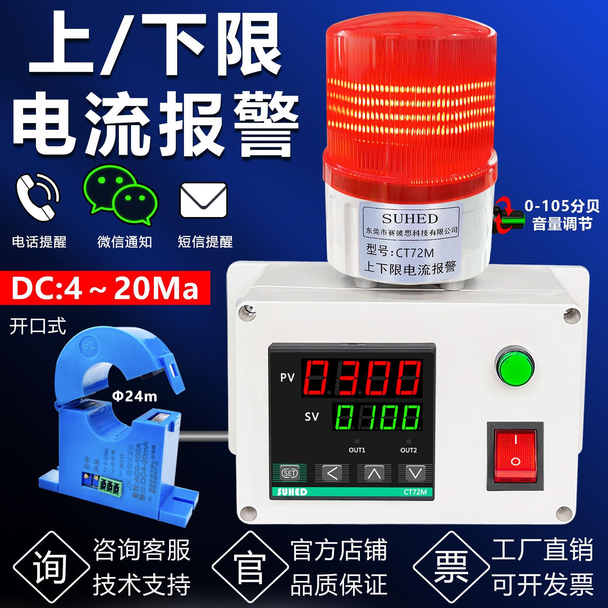 开 口式检测仪电流互感警报器变送显示高精度智能数显表过载器控