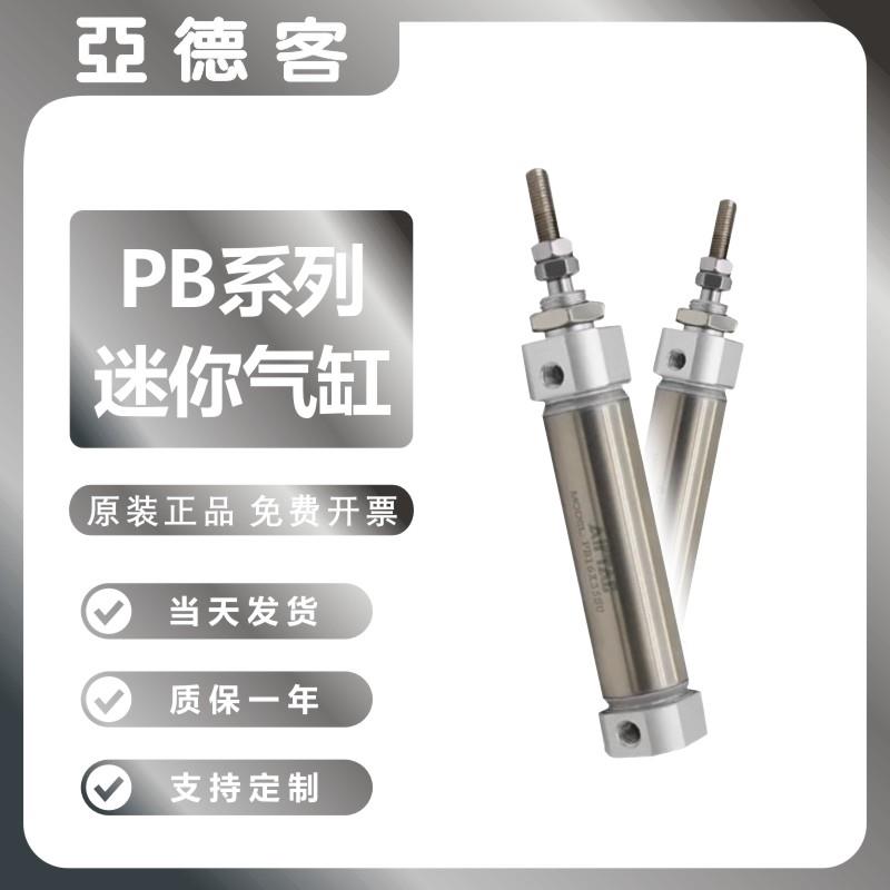 亚德客小型气动迷你笔型气缸PB6/10/12/16X5/10/50/100/150/200SU