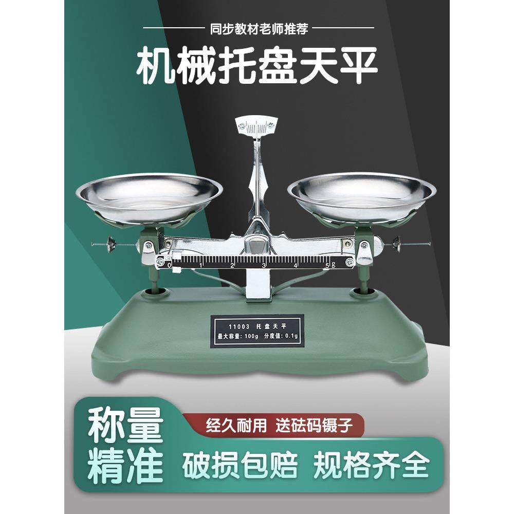 教学辅助器具小学初中物理学生工业天平实验室高精度托盘天平,五金/工具,电子秤/电子天平,淘宝优惠券,粉丝福利购,淘宝优惠卷