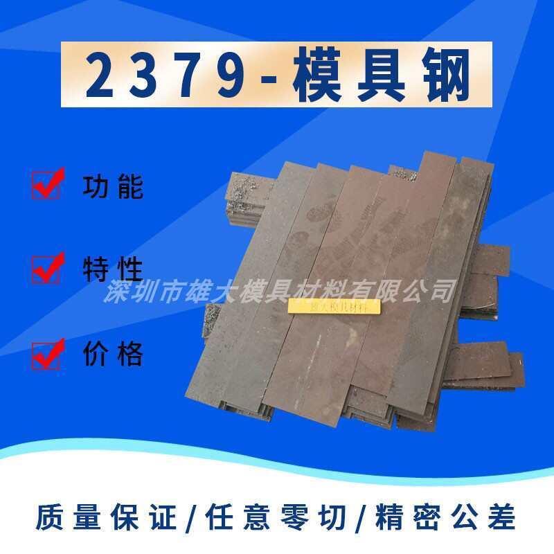 2379模具钢高硬度冷作钢板 K110圆棒锻件研磨棒光亮棒 淬火料机