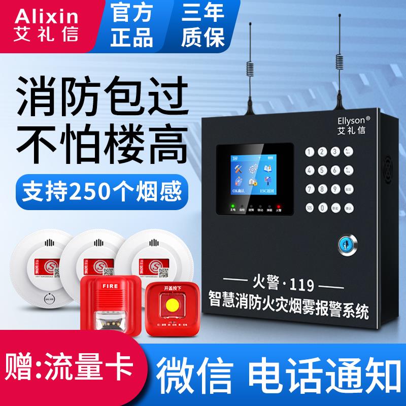 烟雾报警器消防专用报警主机火灾联网控制器无线烟感应报警系统