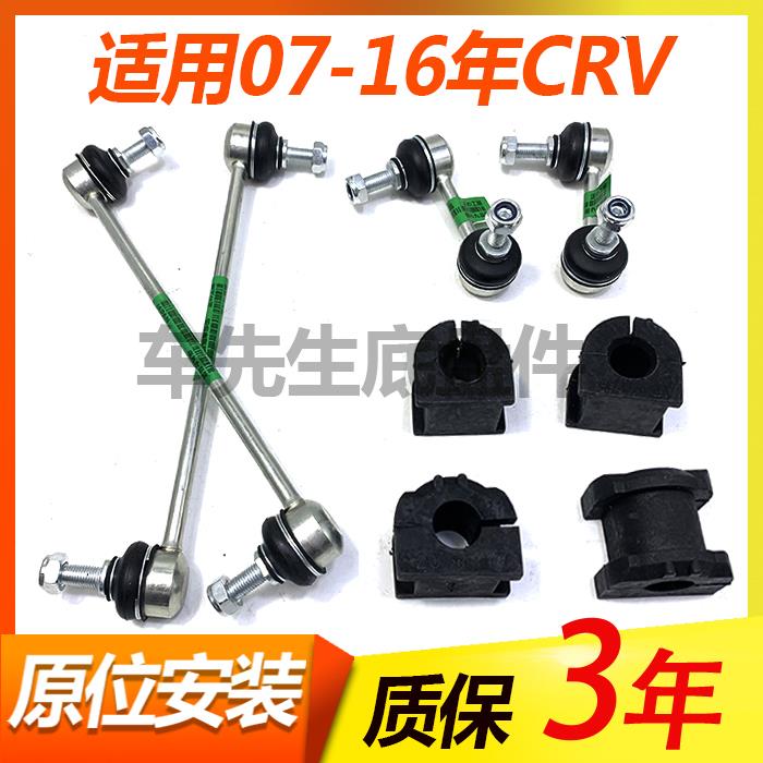 07 08 09 10 11 12 13 14 15 16年CRV小吊杆竖拉杆平衡杆胶套球头