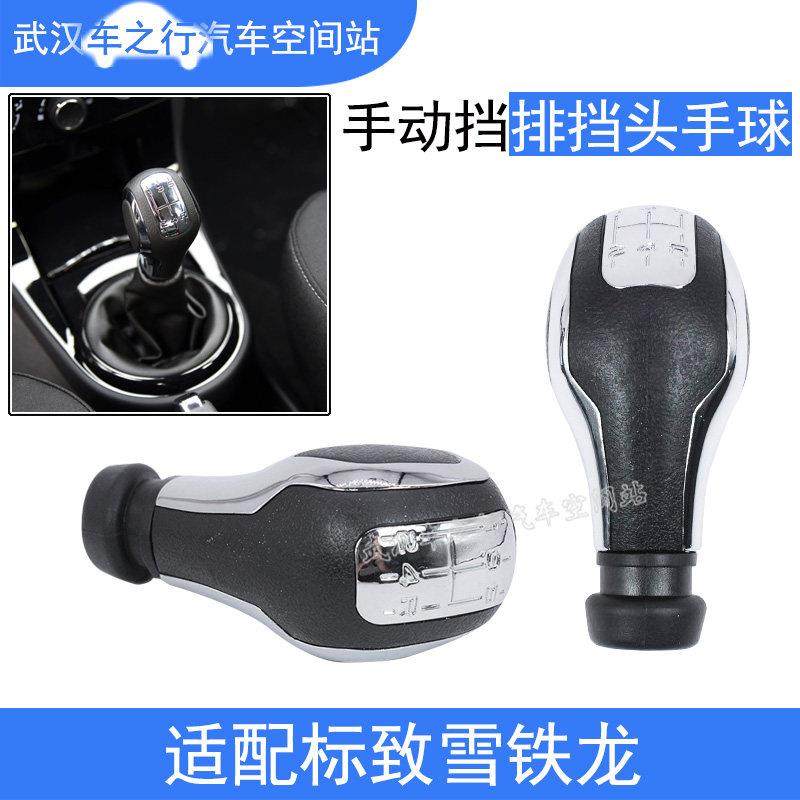 适配标致307世嘉408汽车档把头雪铁龙凯旋308手动挡排挡头手球头,汽车零部件/养护/美容/维保,排挡杆,淘宝优惠券,粉丝福利购,淘宝优惠卷