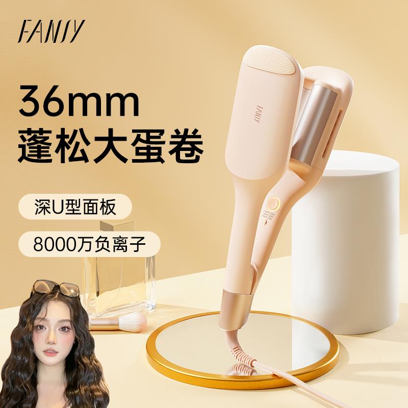 FANSY/飞美丝法式深U蛋卷头卷发棒持久定型不伤发蛋蛋卷36mm大卷