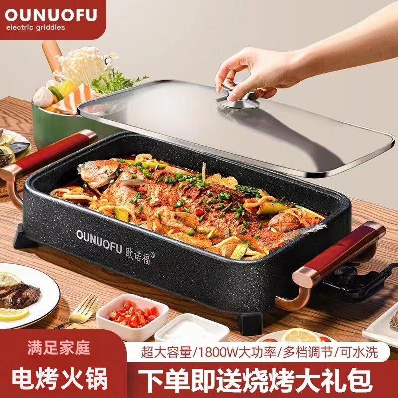 欧诺福烤肉锅电烤盘火锅烧烤一体锅家用纸包鱼专用锅商用烤鱼炉机