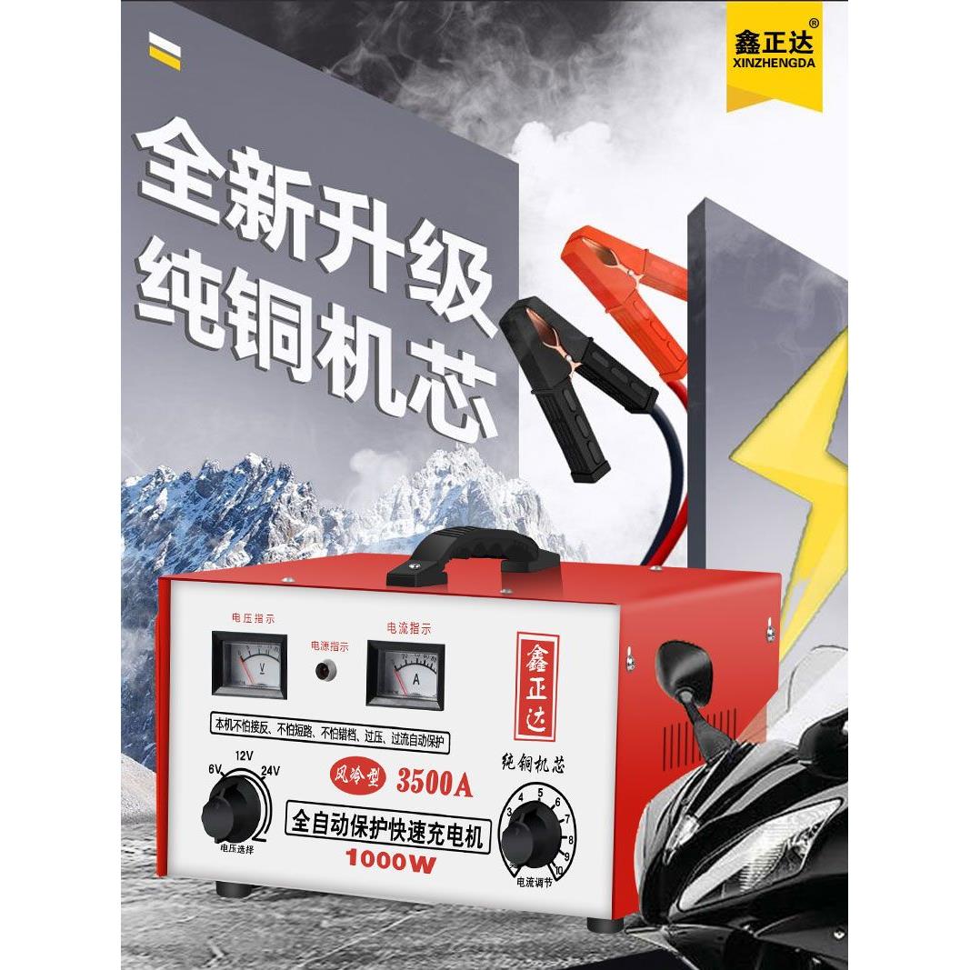 汽车电瓶充电器6V/12V/24V大功率纯铜智能蓄电池充电机充满断电