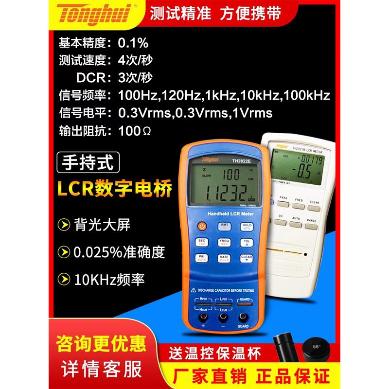 同惠手持LCR数字电桥TH2822A/C/D/E电容电感电阻测试仪元器件测量