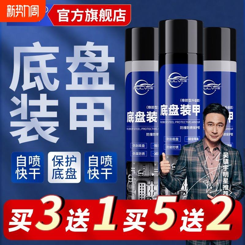 仆旅汽车底盘装甲自喷漆防腐地盘装甲侧裙颗粒胶喷涂车底防锈漆