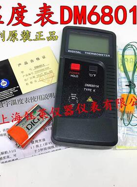 高精度温度测试仪DM6801A 数字温度表 点温计-50+1300℃