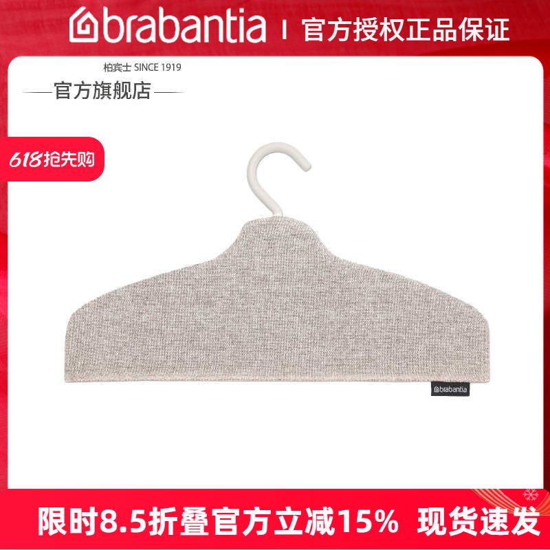 brabantia柏宾士蒸汽衣架挂晾衣架家用晾衣撑子防滑无痕挂烫机熨