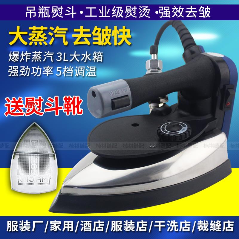 盛泰专业吊瓶式蒸汽电熨斗 服装干洗窗帘店家用 大功率工业烫斗