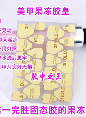 穿戴甲专用固态胶持久牢固迷你小烤灯美甲强力果冻胶强力解胶剂