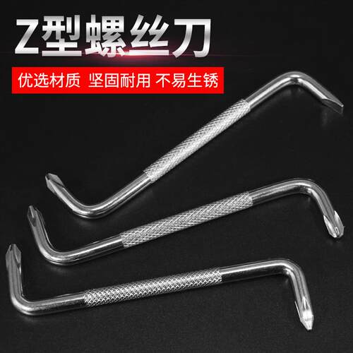 热销Z型螺丝刀 直l角弯头一字十字带磁性双头小起子两用90度拐弯
