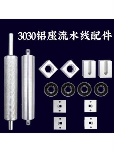 热销热销定制3030小型输送机传送带F配件全套 皮带流水线主从动头