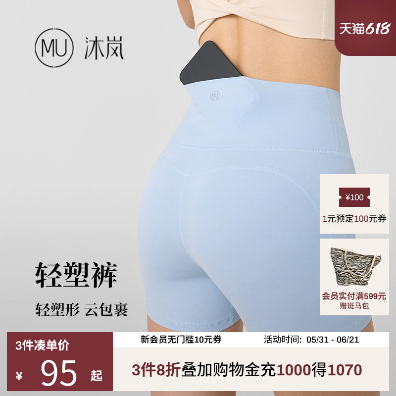 MU沐岚基础款三分瑜伽裤短裤高腰收腹提臀裸感普拉提运动轻塑裤