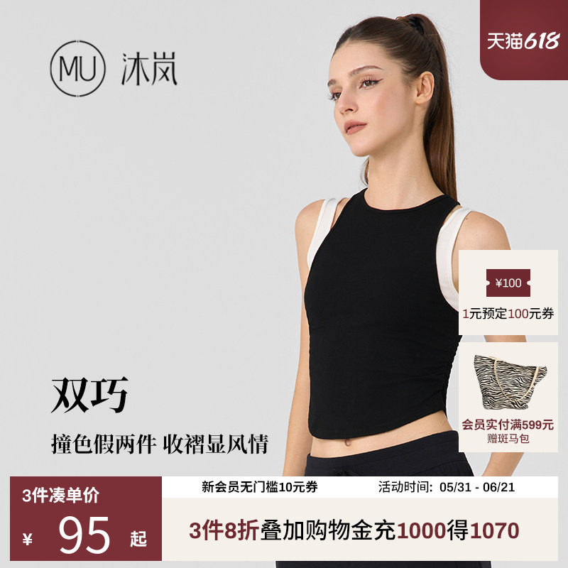 MU沐岚假两件运动瑜珈背心户外运动普拉提跑步网球羽毛球吊带双巧