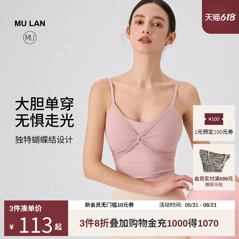 MU沐岚运动内衣背心外穿健身吊带瑜伽芭蕾普拉提训练带胸垫片羽