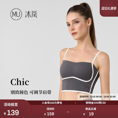 MU沐岚运动瑜珈配接撞色美背背心户外普拉提网球羽毛球吊带Chic