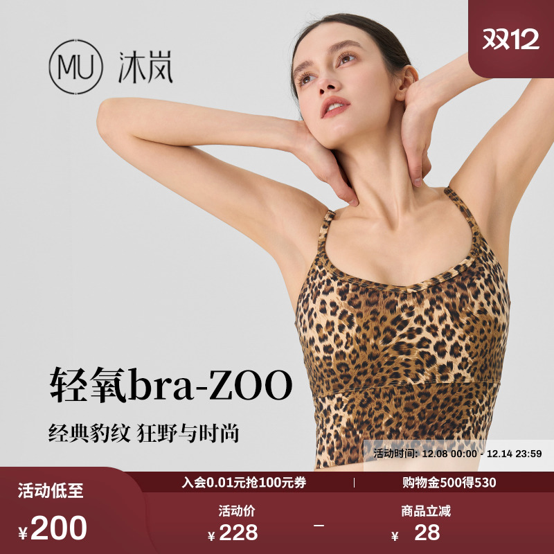 【博主同款】MU沐岚瑜伽运动豹纹上衣吊带一体式背心春夏轻氧zoo