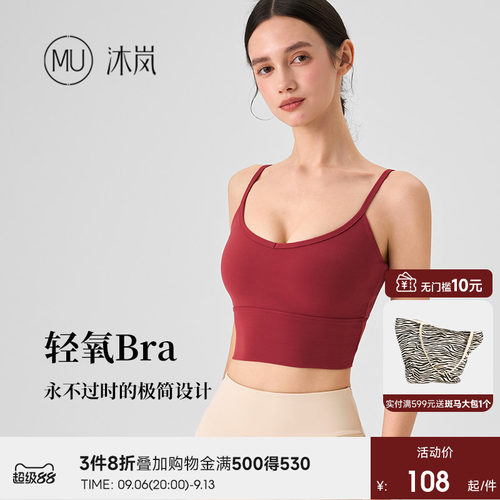 时尚聚拢透气吸汗沐岚运动内衣