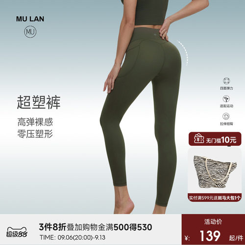 MU沐岚瑜伽裤收腹提臀紧身裤