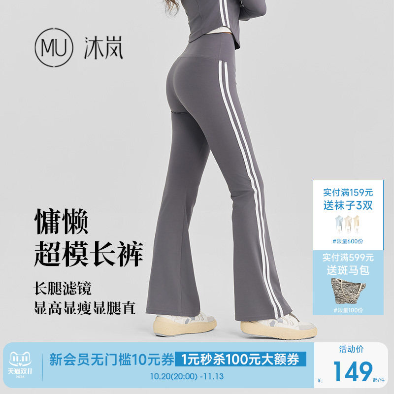 MU沐岚慵懒超模长裤条纹喇叭裤瑜伽高腰收腹提臀裸感普拉提鲨鱼裤