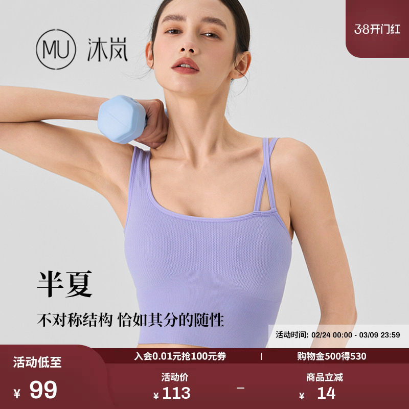 【单品清仓】MU沐岚3D无缝织运动背心乳胶胸垫健身美背内衣女半夏