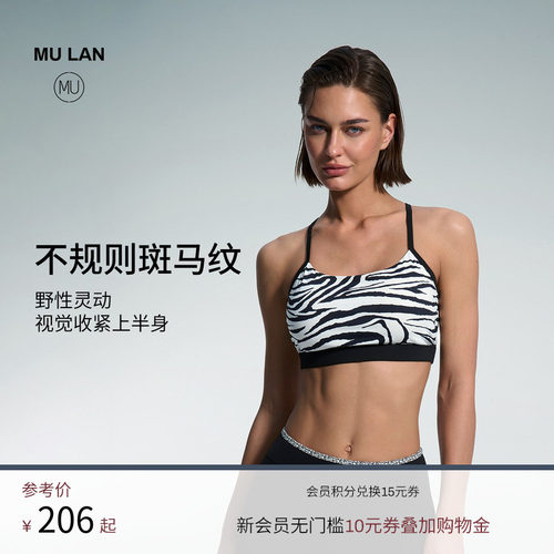 MU沐岚运动内衣，瑜伽背心带胸垫