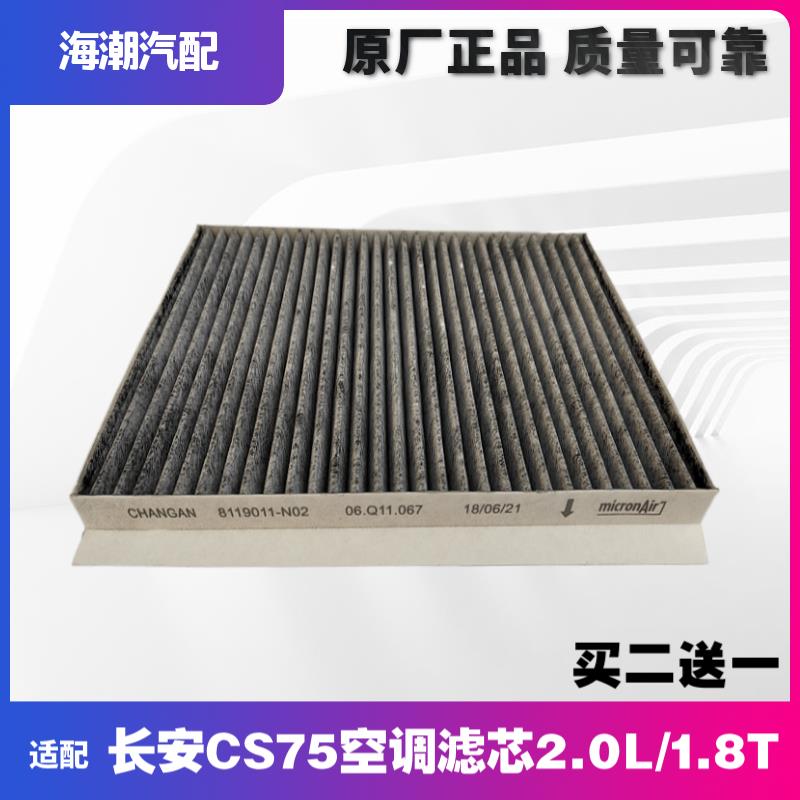 适配长安悦翔v5v7cs35cs75致尚xt逸动空调滤芯清器进气过滤格