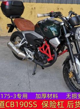 适用於挚道CB190SS保险杆防摔杠竞技杠WH175-3後货架尾箱架扶手架
