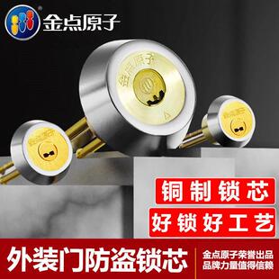 金点原子B级月牙锁芯老式外装门锁芯木门铁门防盗门锁芯偏心锁芯