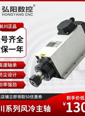 CC长川开料机风冷电主轴2.2kw/3.5kw/4.5kw/6.0kw木工雕刻机电机