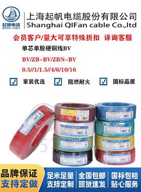 上海奇帆家用电线Bv10 16 25 35 50 70 95方国标单芯硬国标铜芯