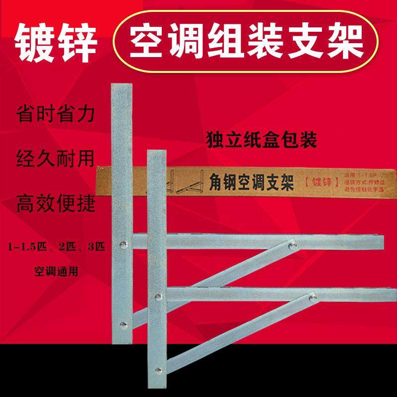 镀锌空调组装支架1匹1.5匹2匹3匹冷气机外机架子加厚不生锈冷镀锌,大家电,空调支架,淘宝优惠券,粉丝福利购,淘宝优惠卷