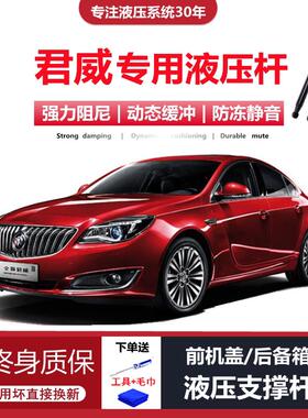 适配09/10/11/12/13/14/15年老款别克君威前引擎机盖液压支撑顶杆