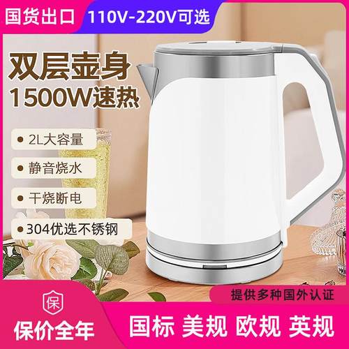 110v电热水壶不锈钢2L大容量烧水壶家用双层防烫美英欧规开水壶