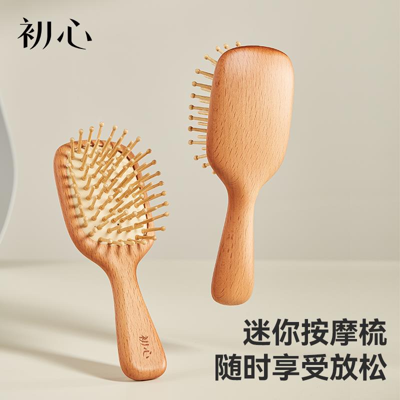 初心迷你气垫梳便携小巧按摩梳原木小梳子随身女专用儿童木梳礼物
