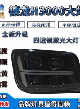 适用于陕汽德龙新M3000前大灯总成X3000H3000超亮改装全LED四透镜