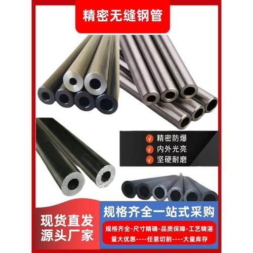 外径20 21 22 23 24 25mm内径6 7 8 20#空心无缝精拉圆管铁管切割