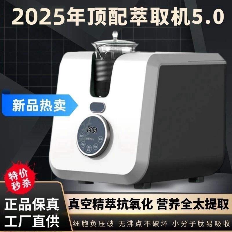 植物草本中药萃取机萃饮提取仪装置养生壶破壁熬药全自动浓缩家用