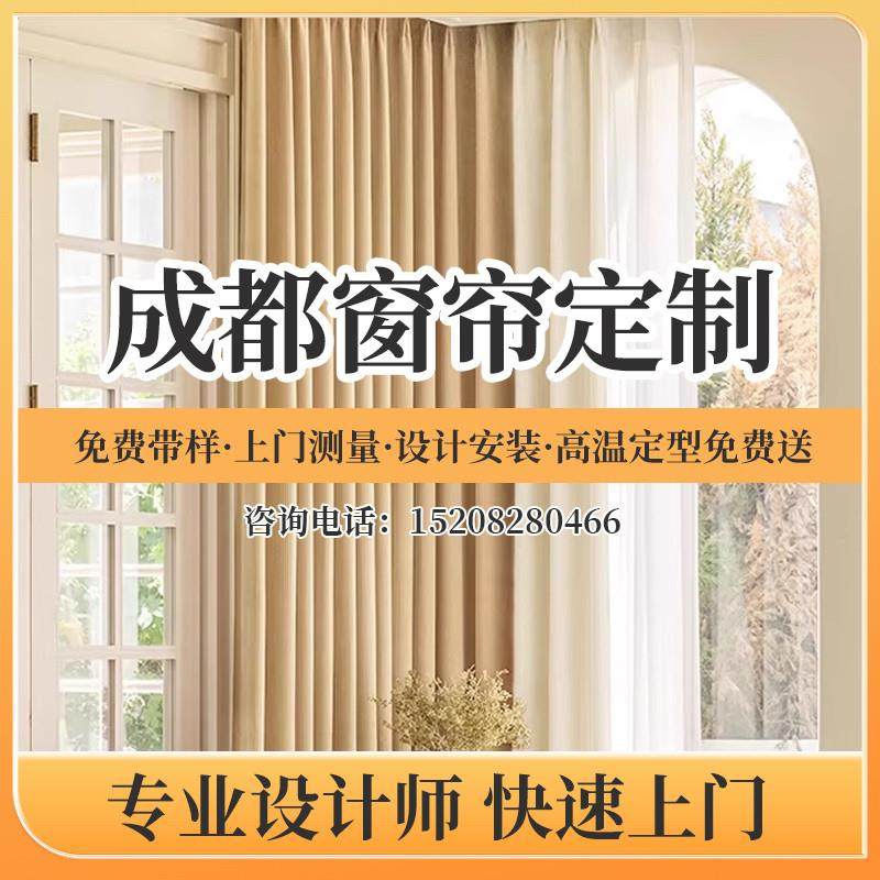 成都窗帘定制布帘雪尼尔面料遮光纱帘新款雪纺现代遮阳全屋全包