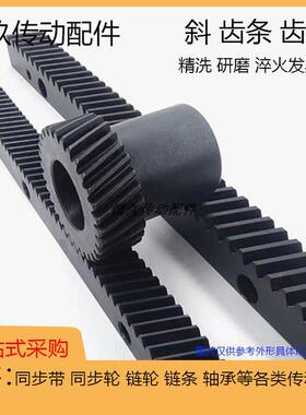 斜齿条斜齿轮精铣研磨1.25M 1.5模 2模 3模 4模右旋淬火发黑现货