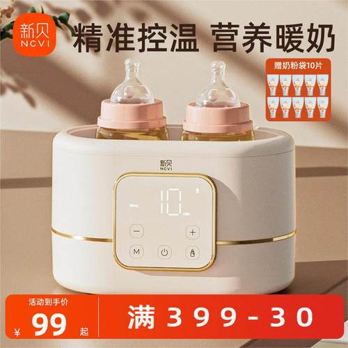 新贝温奶器恒温加热母乳热奶器消毒二合一自动保温暖奶器婴儿家用