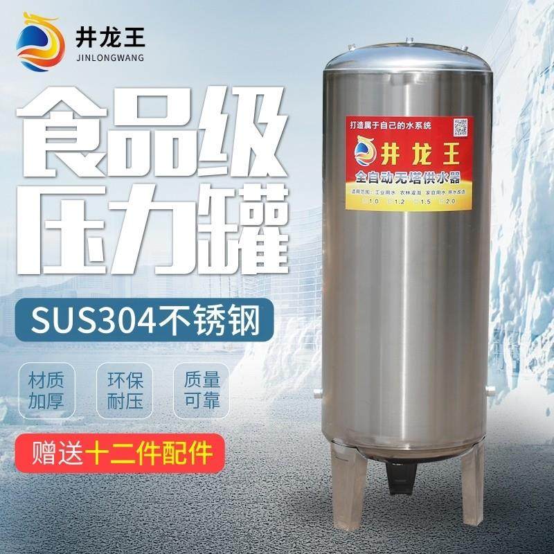无塔供水器304不锈钢压力罐家用全自动全套水塔水箱储水罐增压泵,五金/工具,水泵,淘宝优惠券,粉丝福利购,淘宝优惠卷