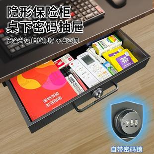抽屉 密码 桌下抽屉隐形收纳盒电脑办公桌下加装 收纳置物暗格抽拉式