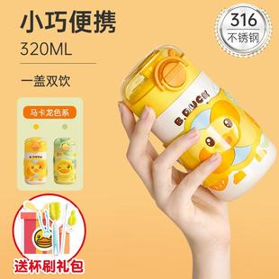 B.Duck小黄鸭卡通儿童保温杯316不锈钢可爱可携式 320毫升直饮水杯