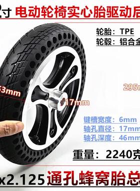 12寸电动轮椅后轮12 1/2x2 1/4内外胎整轮实心轮胎总成驱动款轮子