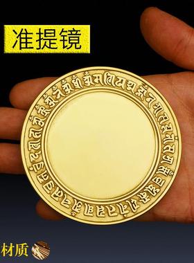 纯铜准提镜摆件密宗准提佛母咒菩萨铜平面镜子照妖镜挂件结婚铜镜